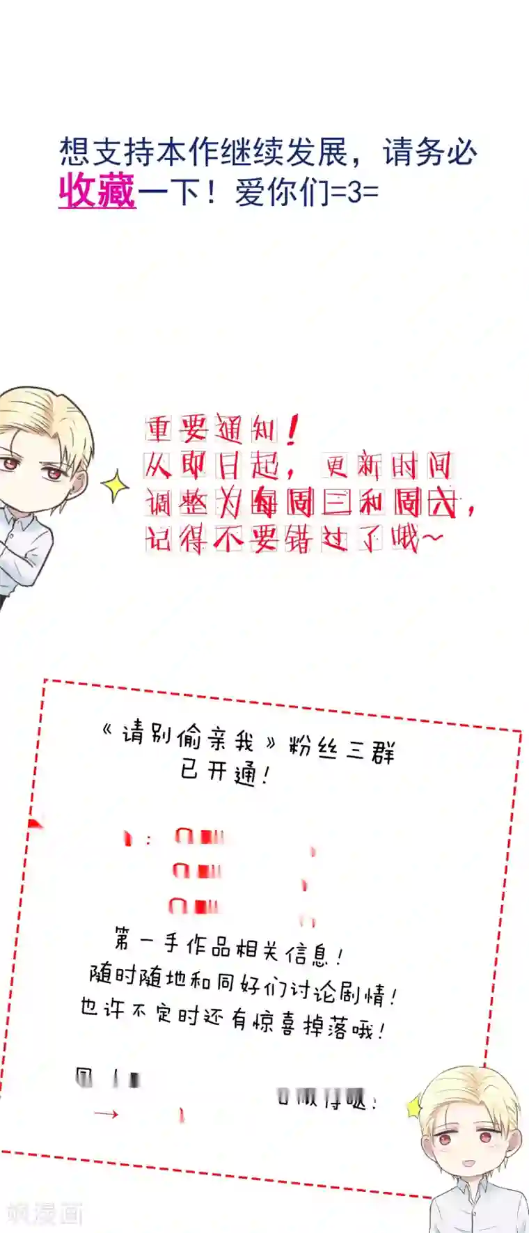 请别偷亲我第153话 以貌取人