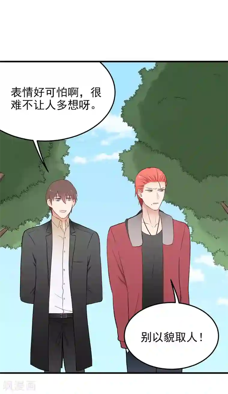 请别偷亲我第153话 以貌取人