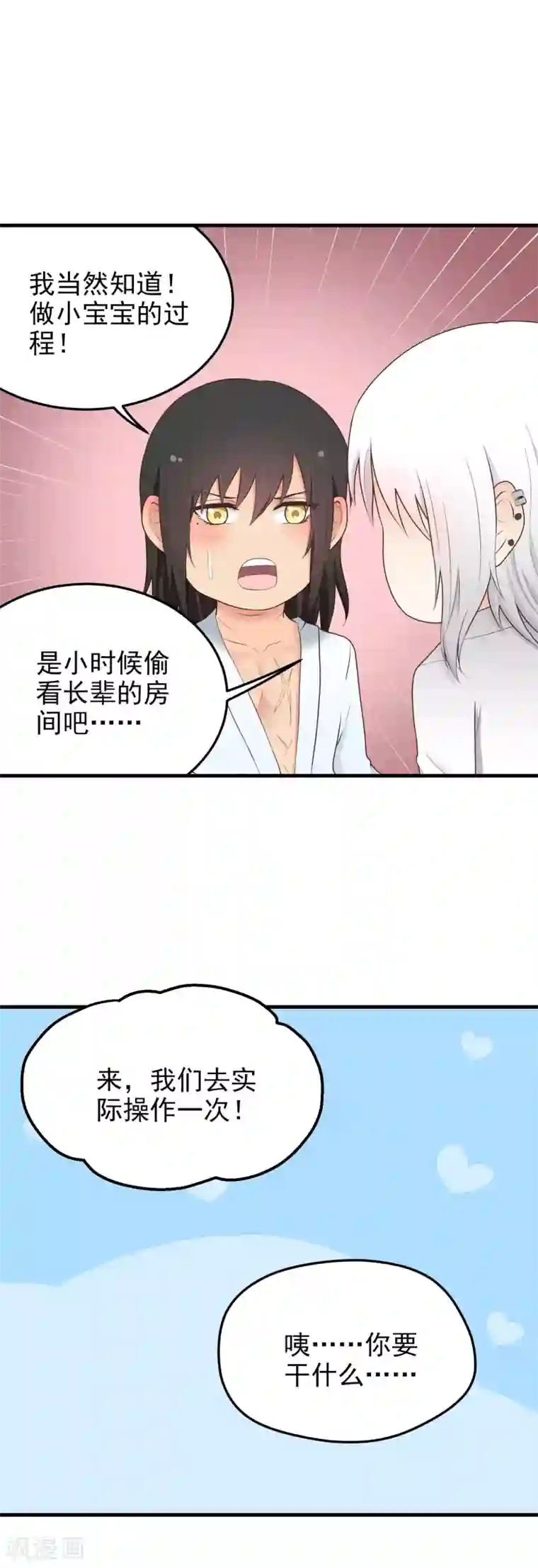 请别偷亲我第154话 我忍不住了