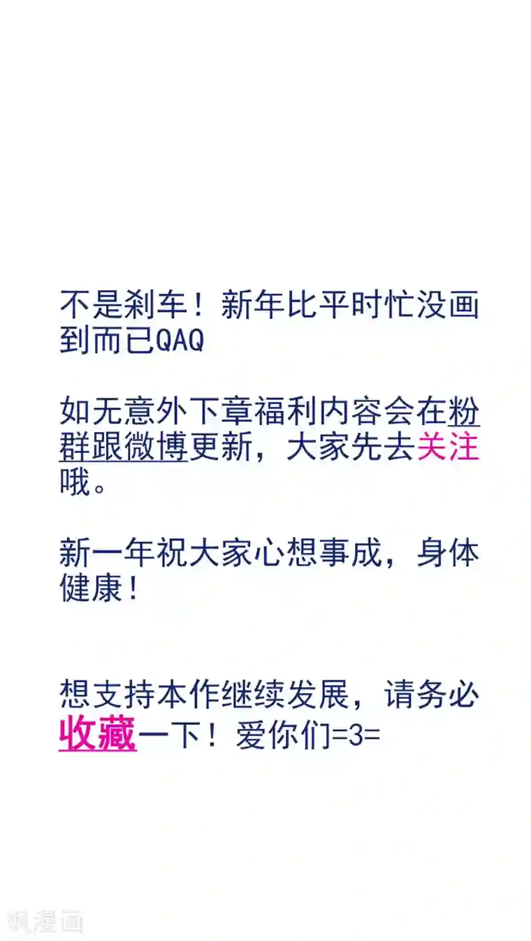 请别偷亲我第154话 我忍不住了