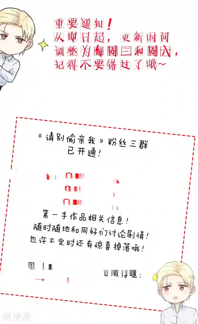 请别偷亲我第154话 我忍不住了