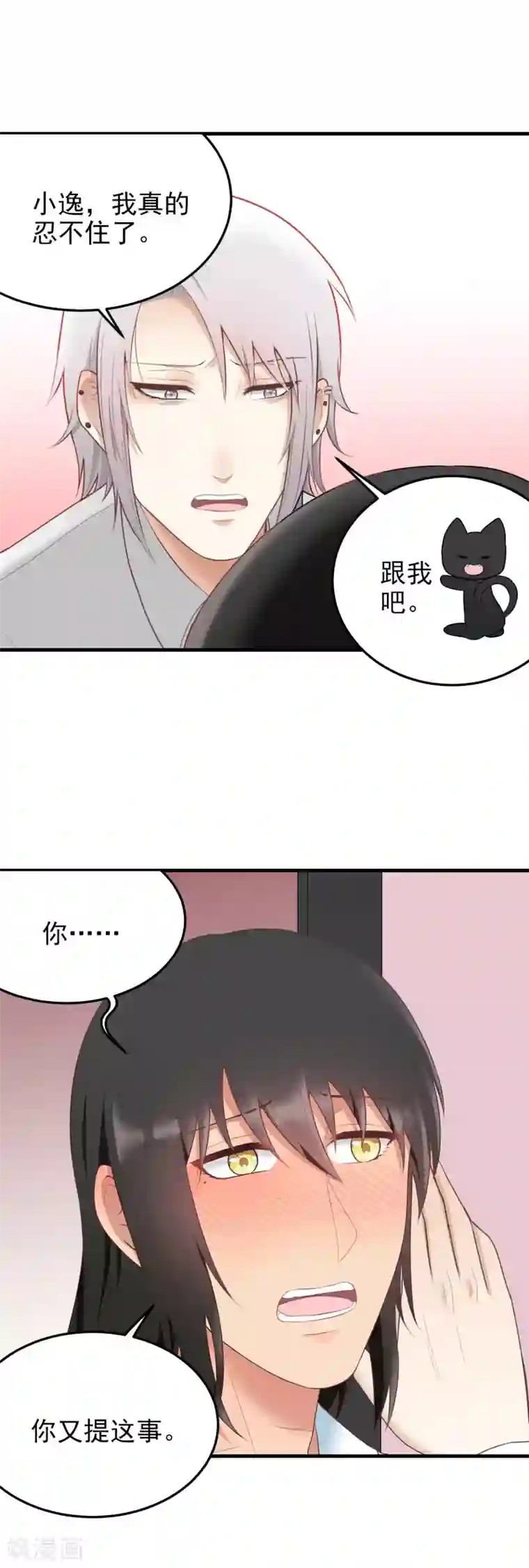 请别偷亲我第154话 我忍不住了