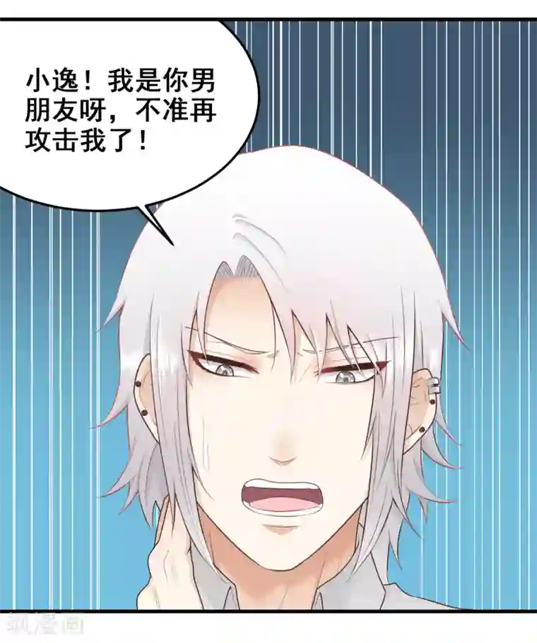 请别偷亲我第155话 目标是负距离