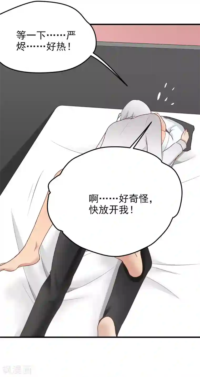 请别偷亲我第155话 目标是负距离