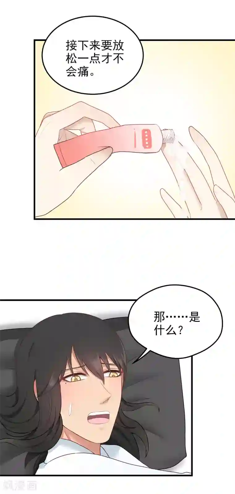 请别偷亲我第155话 目标是负距离