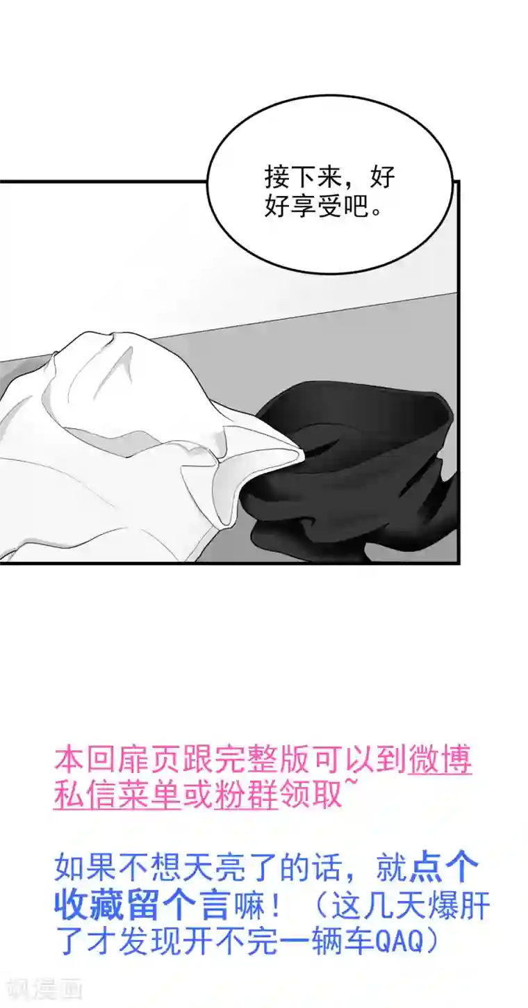 请别偷亲我第155话 目标是负距离