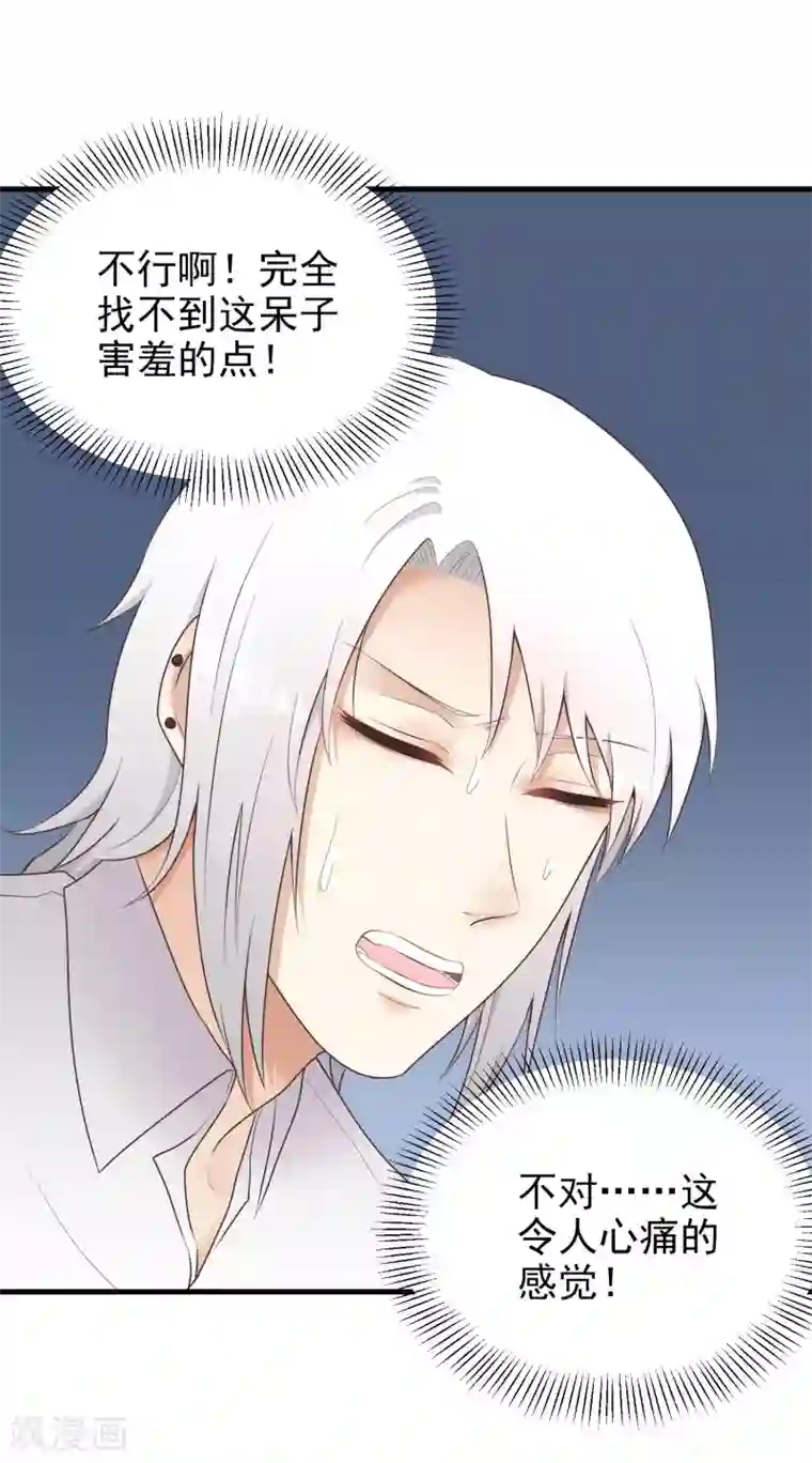 请别偷亲我第155话 目标是负距离