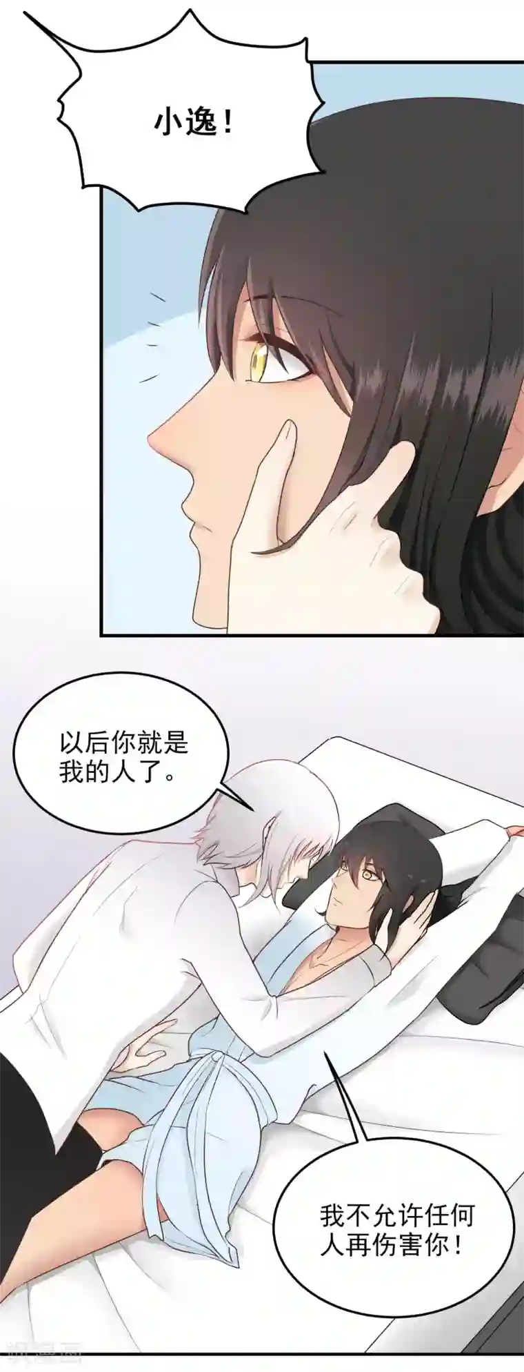 请别偷亲我第155话 目标是负距离