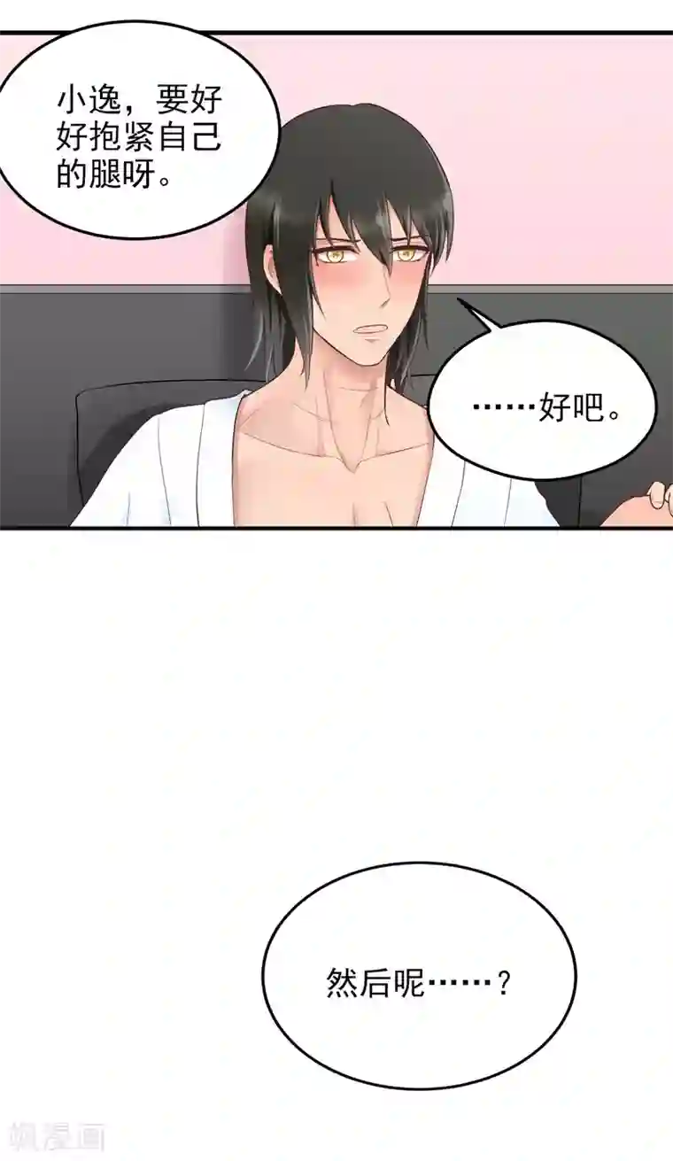 请别偷亲我第156话 我爱你