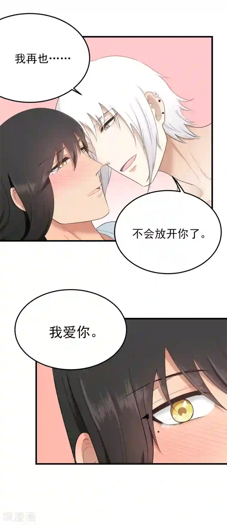 请别偷亲我第156话 我爱你