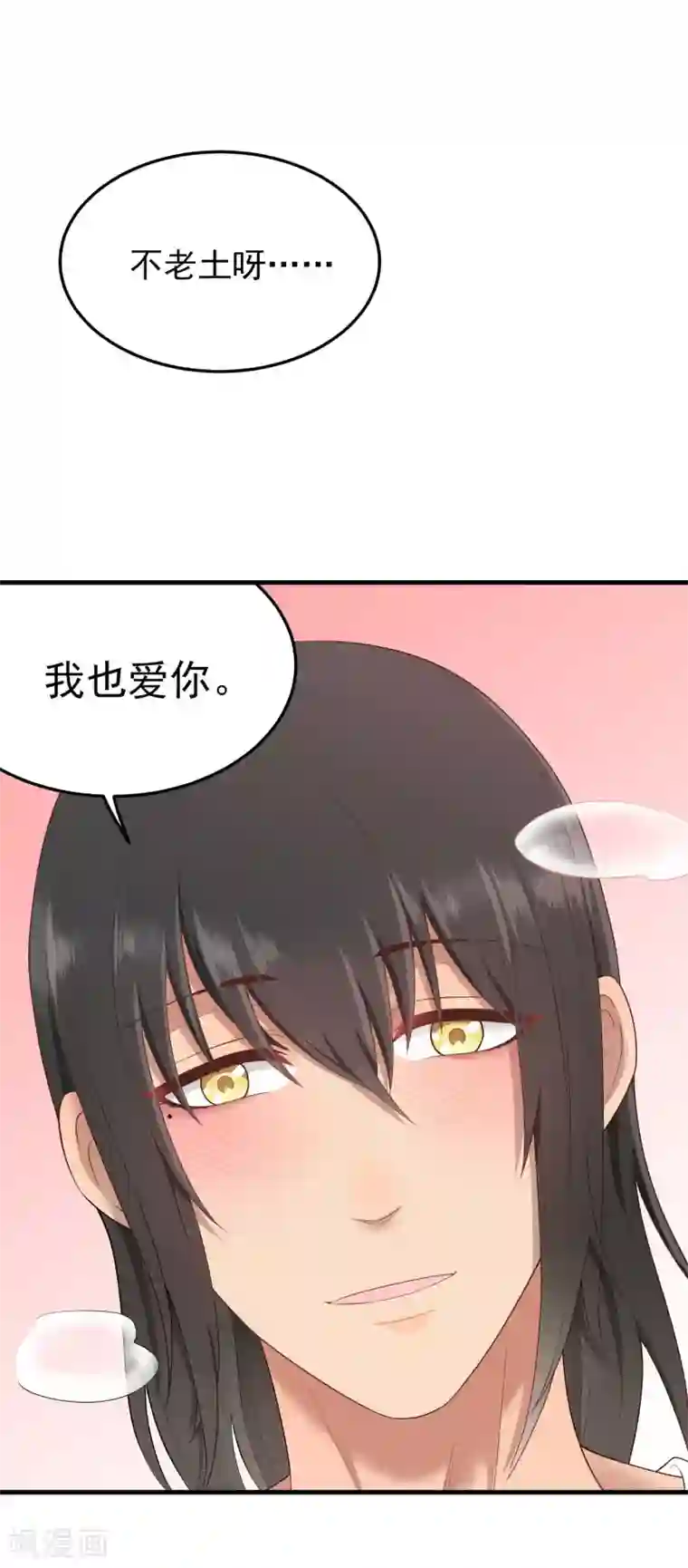 请别偷亲我第156话 我爱你