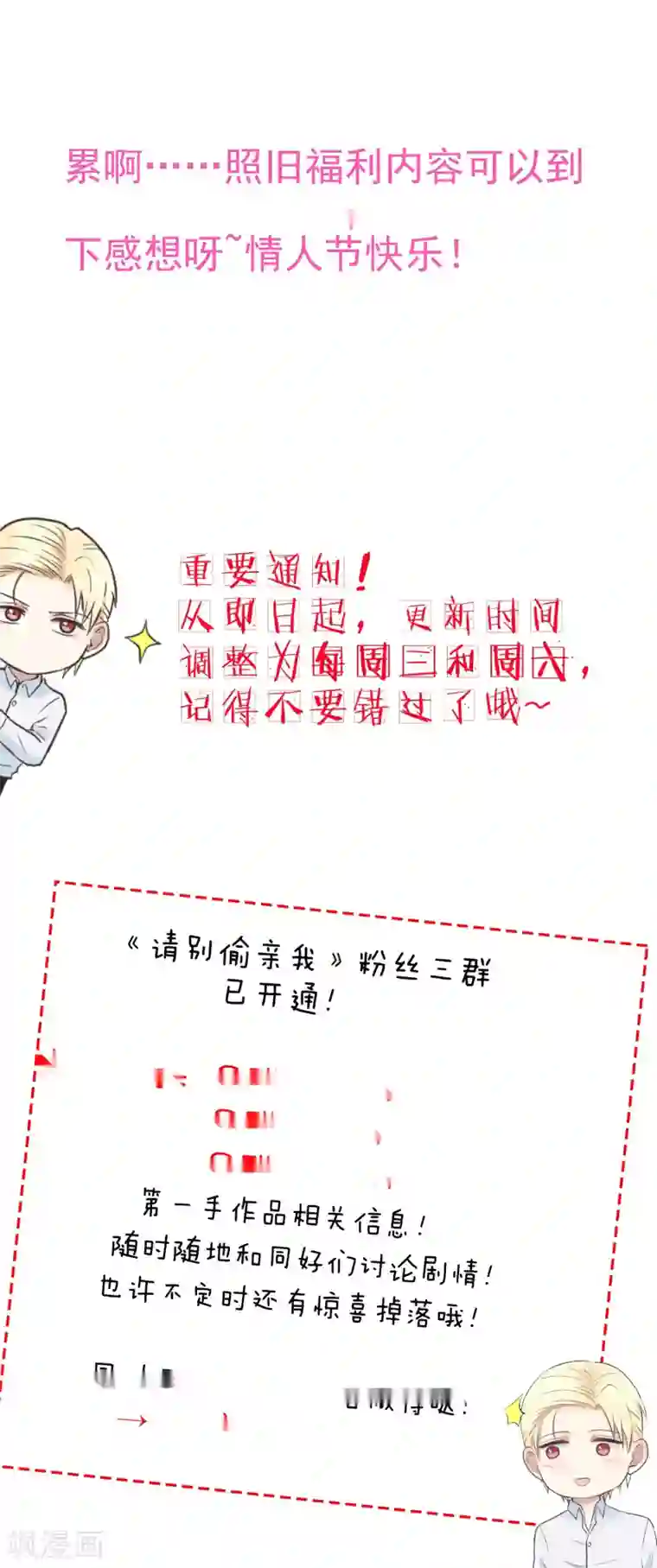 请别偷亲我第156话 我爱你