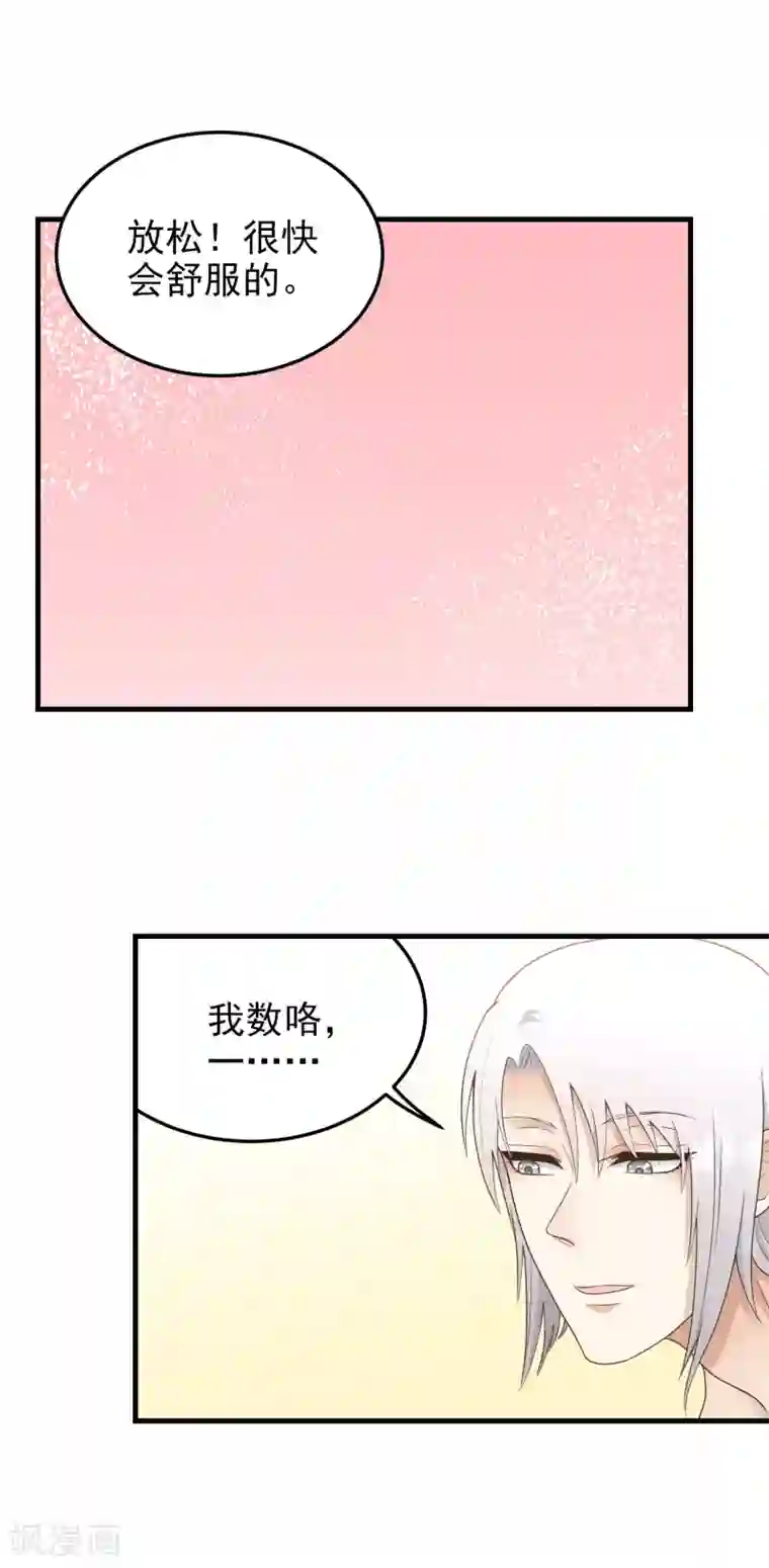 请别偷亲我第156话 我爱你