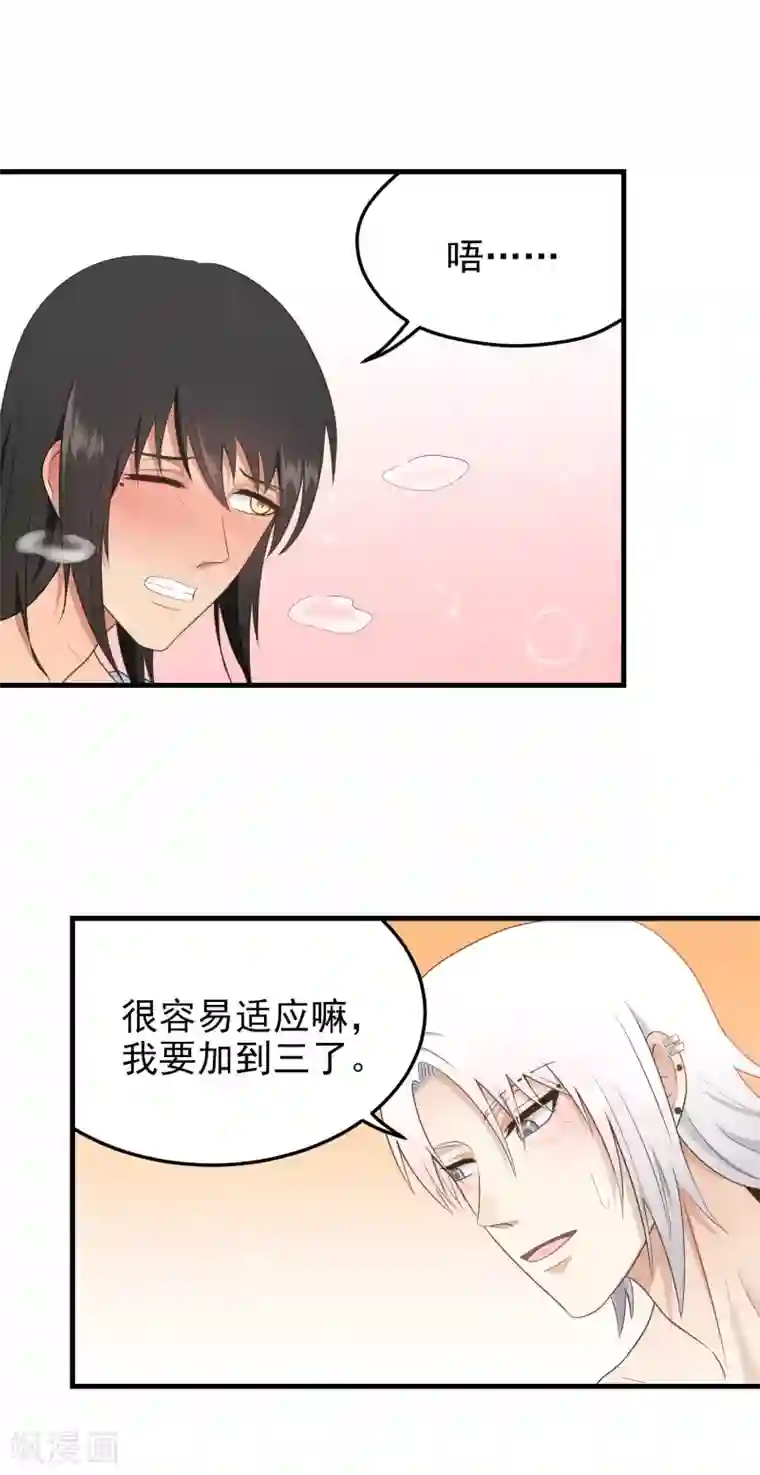 请别偷亲我第156话 我爱你