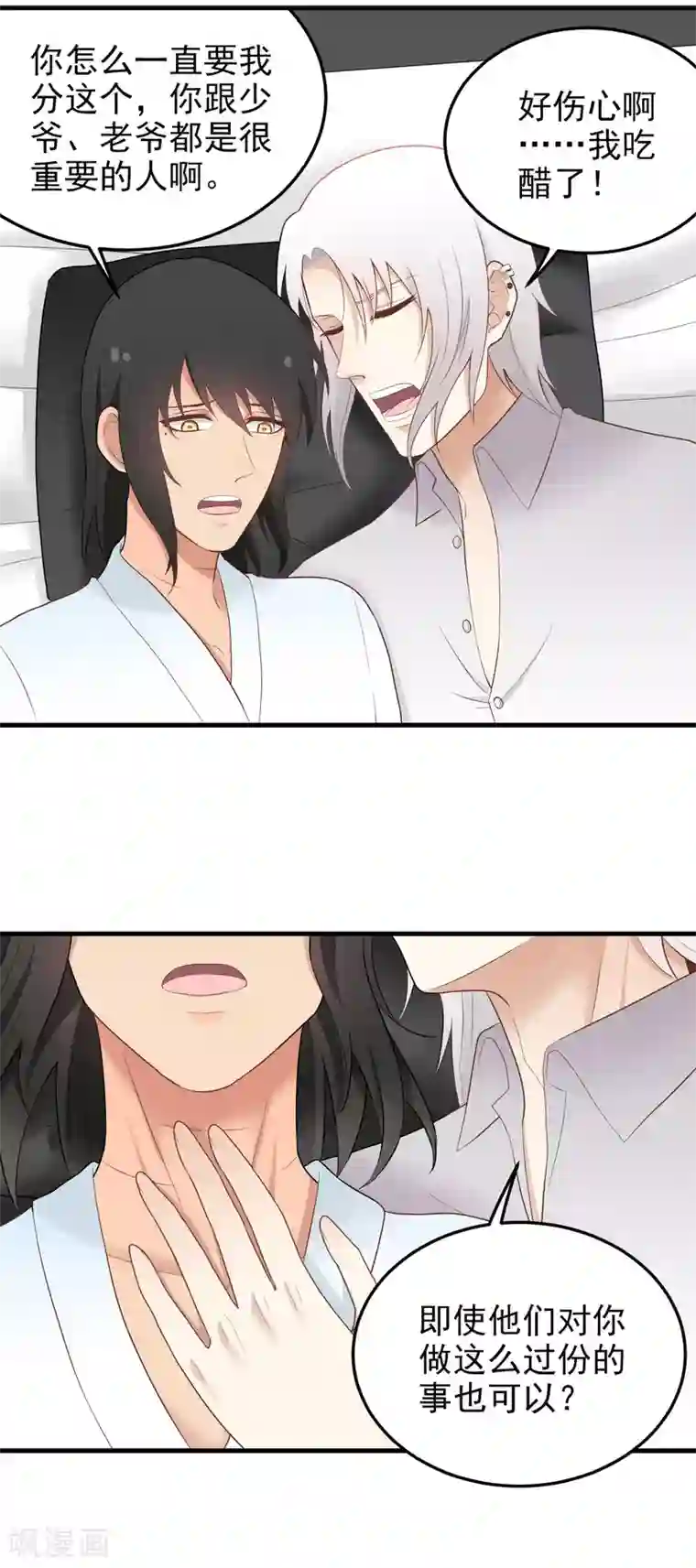 请别偷亲我第157话 舒服吗？