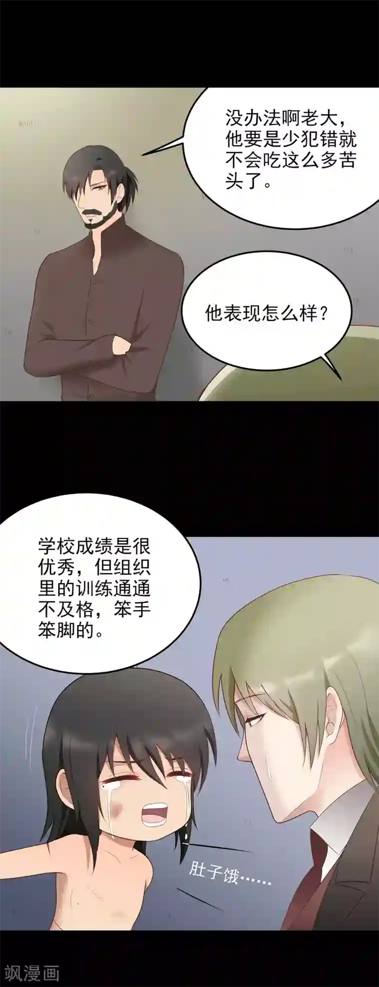 请别偷亲我第157话 舒服吗？