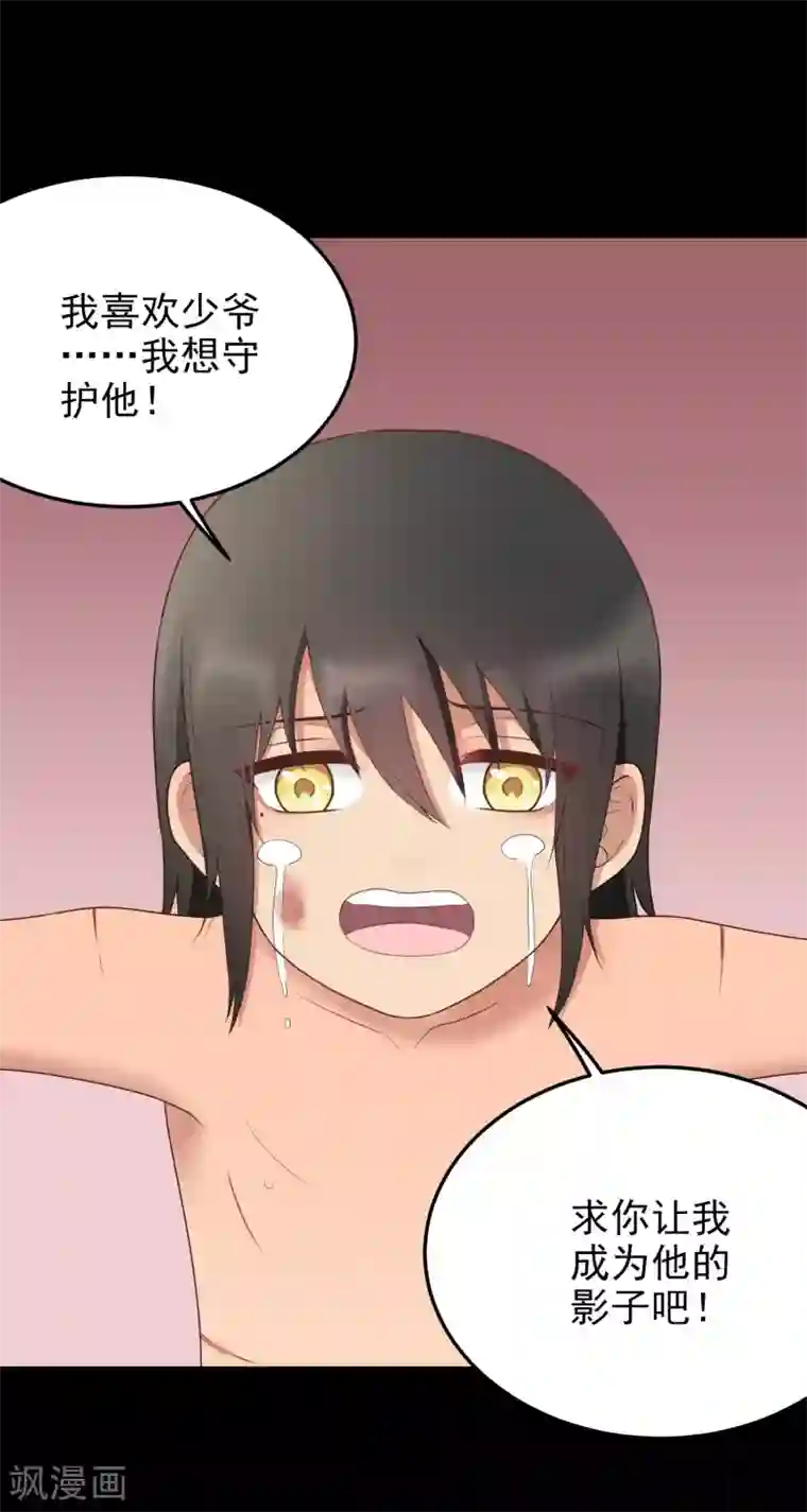 请别偷亲我第157话 舒服吗？