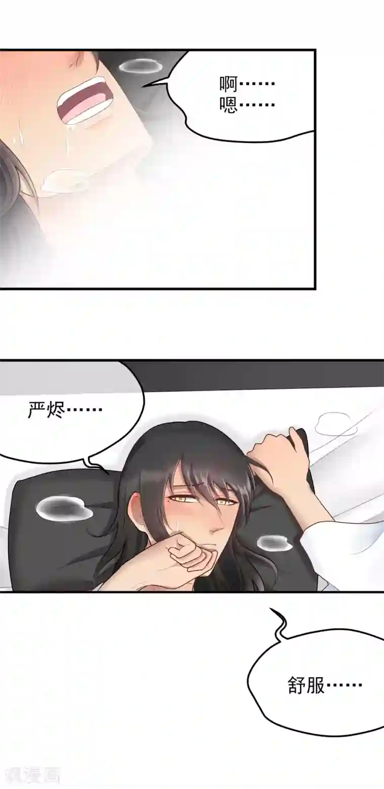 请别偷亲我第157话 舒服吗？