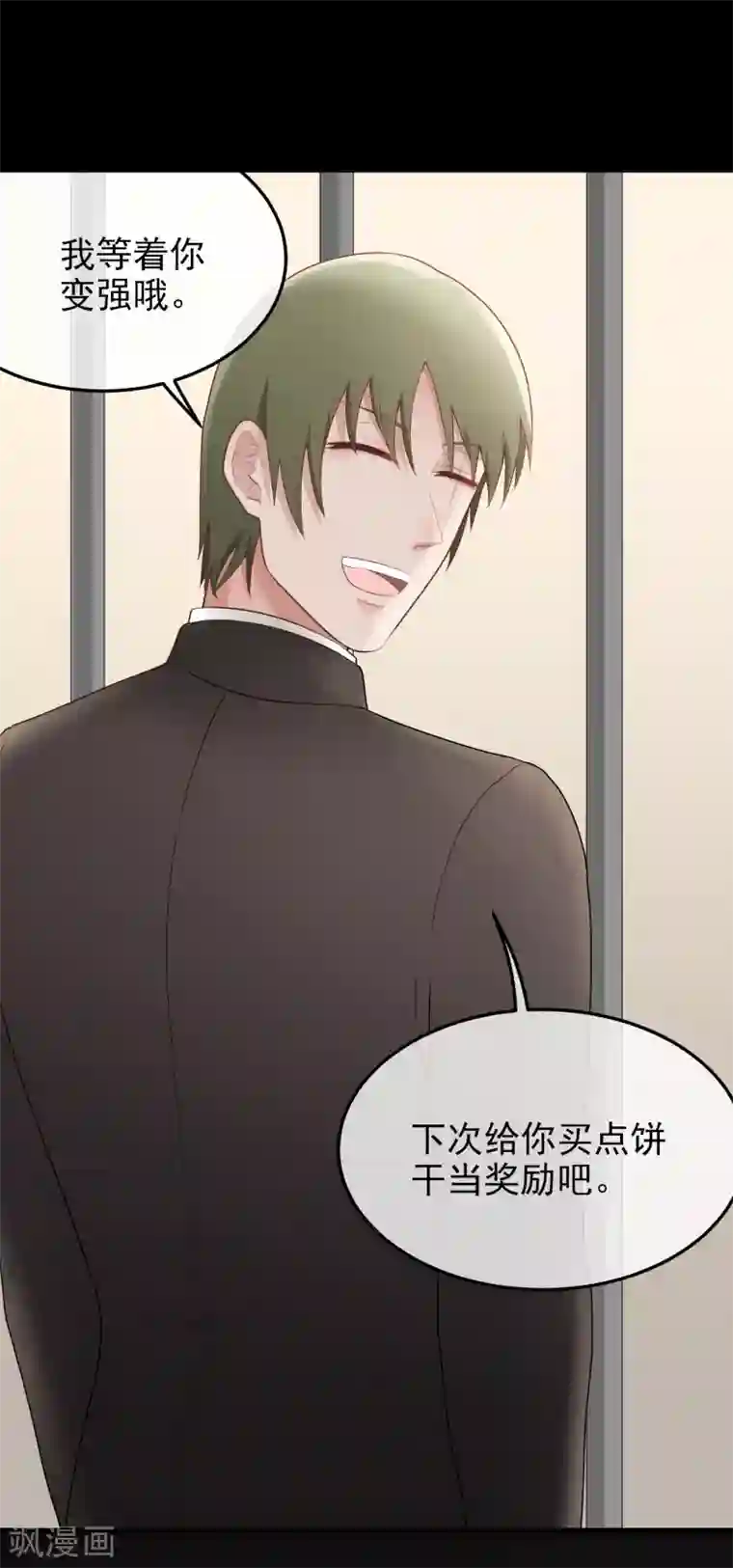 请别偷亲我第157话 舒服吗？
