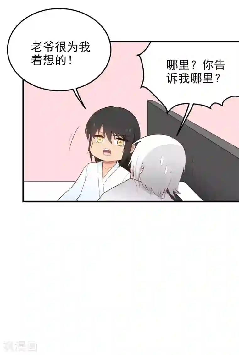 请别偷亲我第157话 舒服吗？