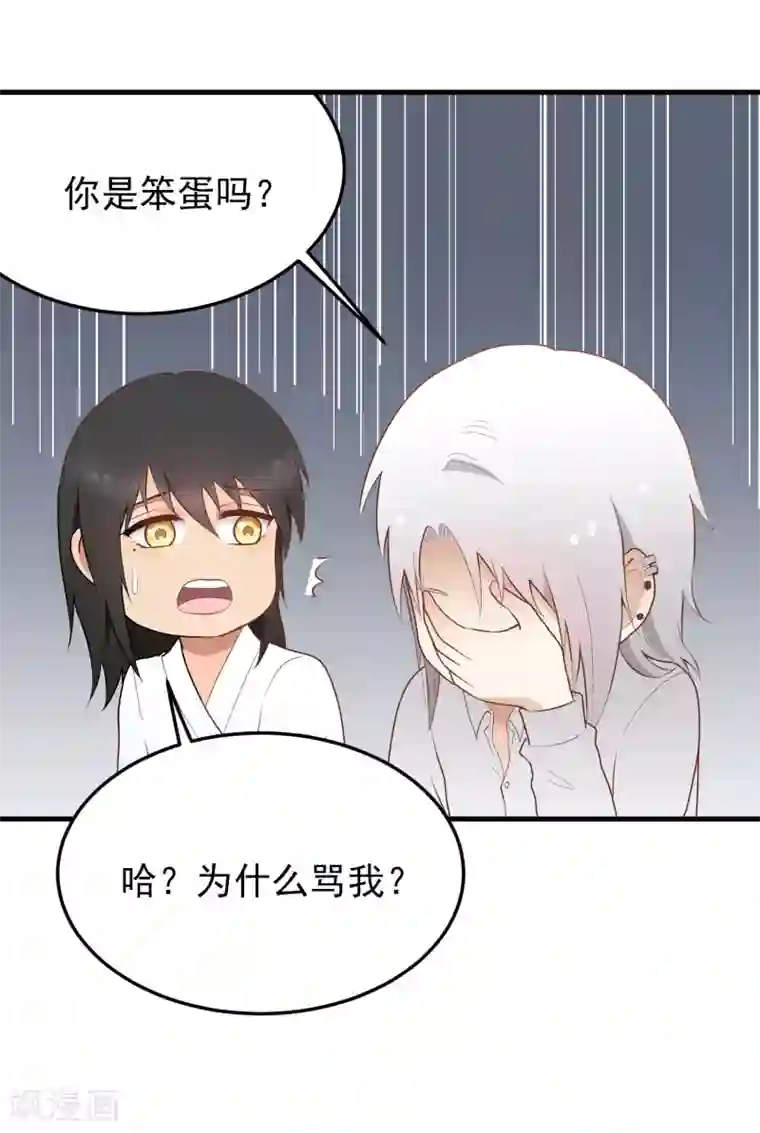 请别偷亲我第157话 舒服吗？