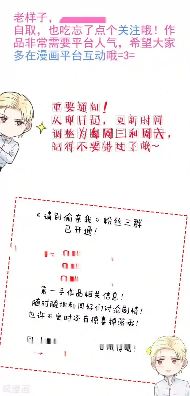 请别偷亲我第157话 舒服吗？