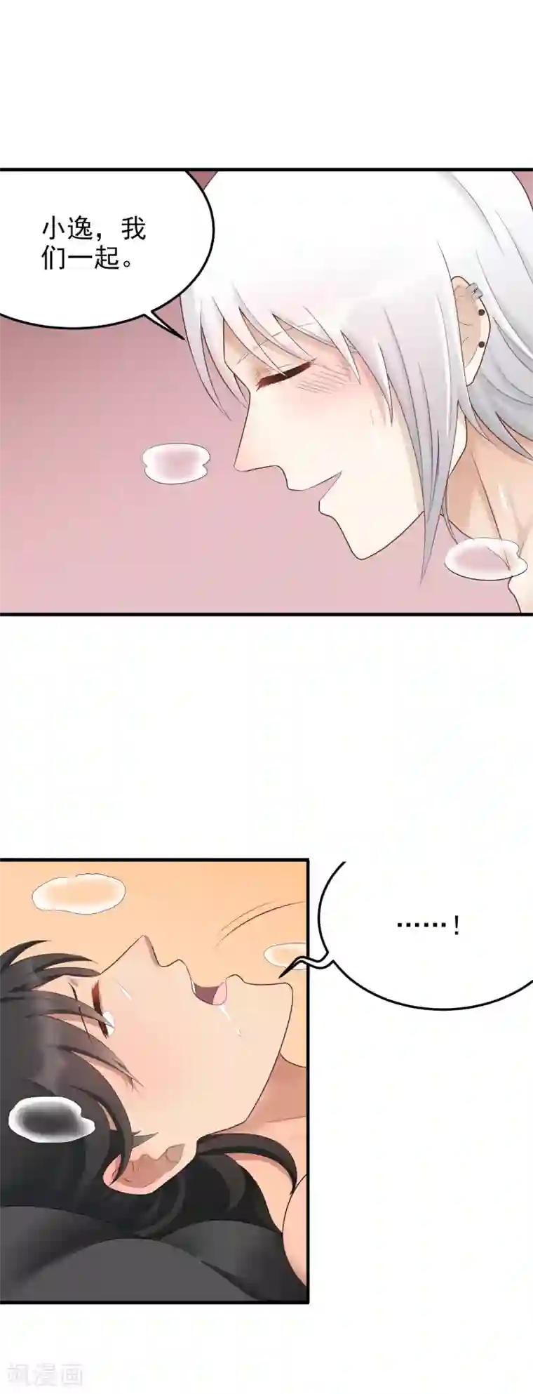 请别偷亲我第157话 舒服吗？