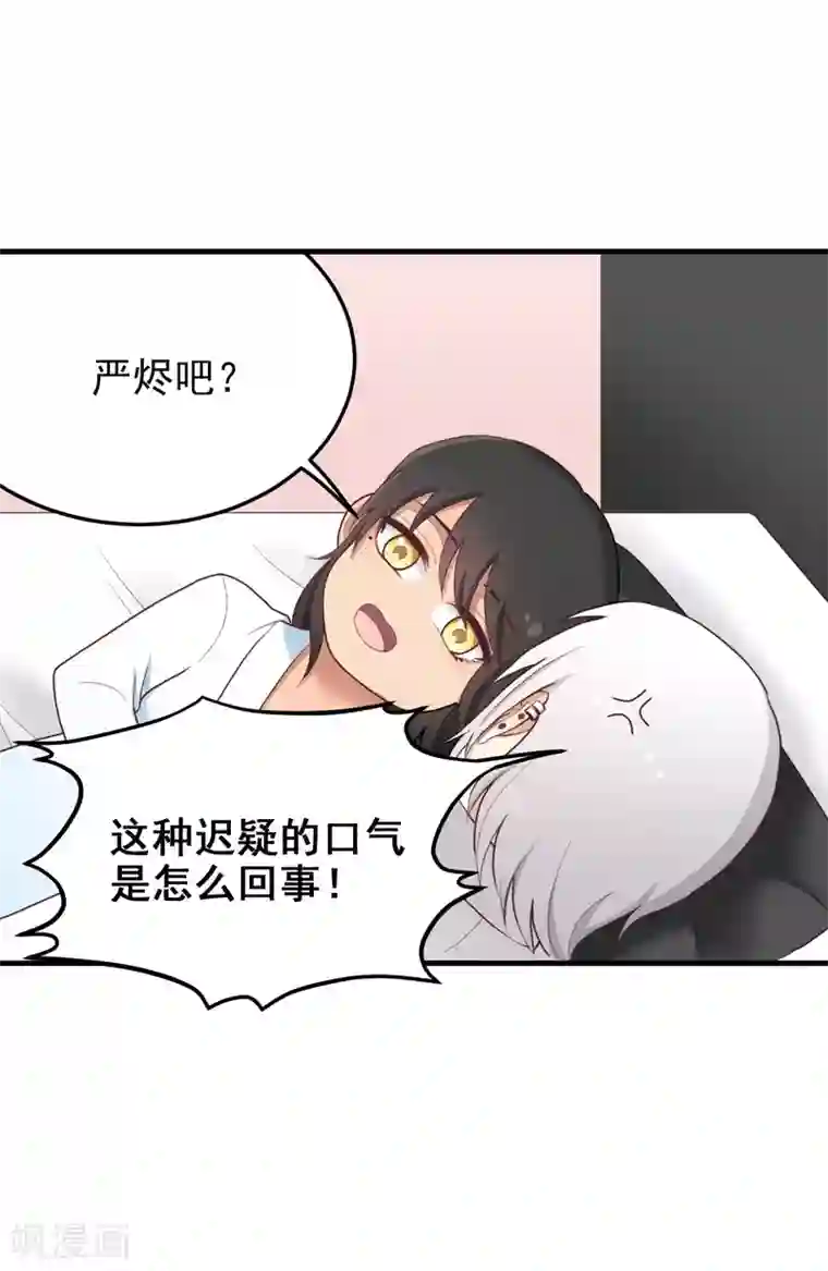 请别偷亲我第157话 舒服吗？