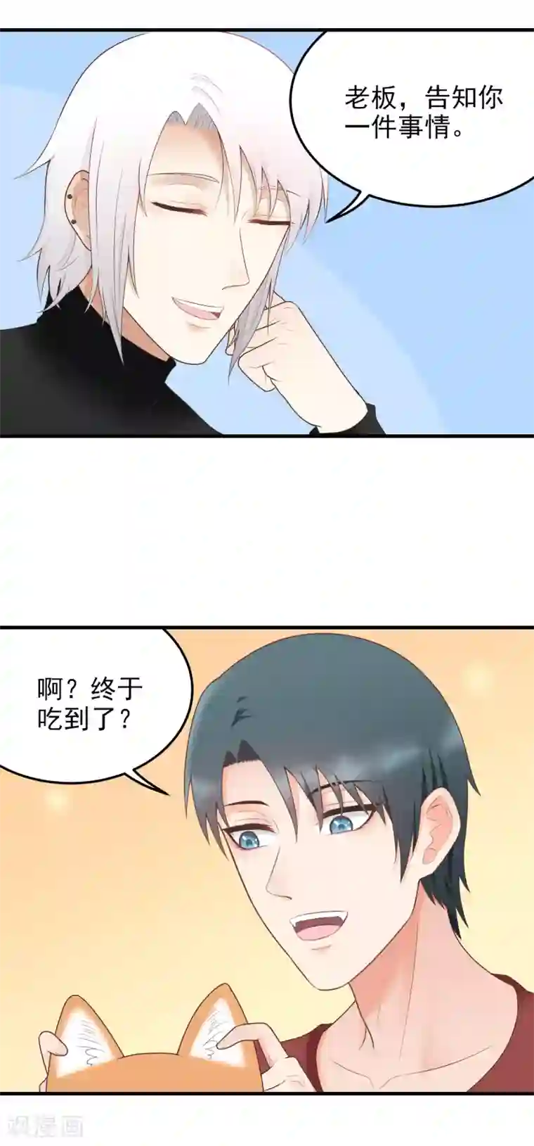 请别偷亲我第158话 上班日