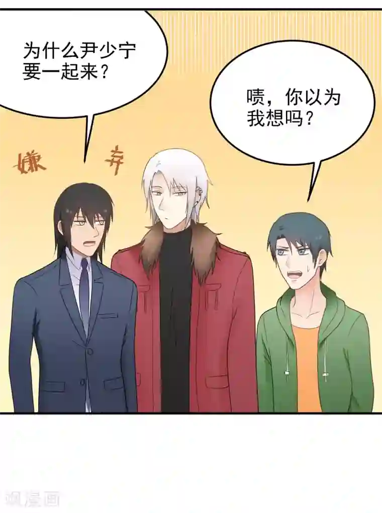 请别偷亲我第158话 上班日