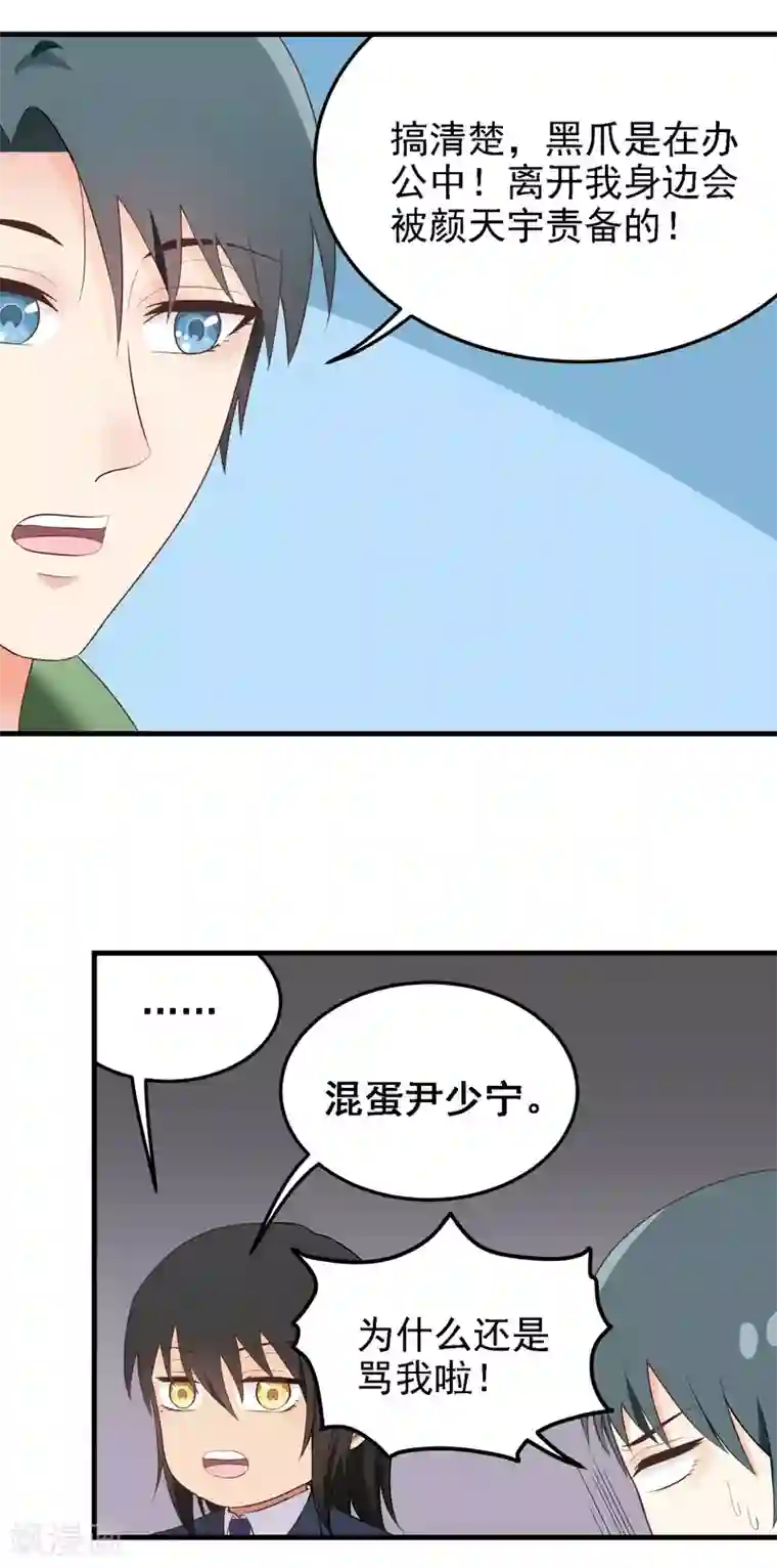 请别偷亲我第158话 上班日