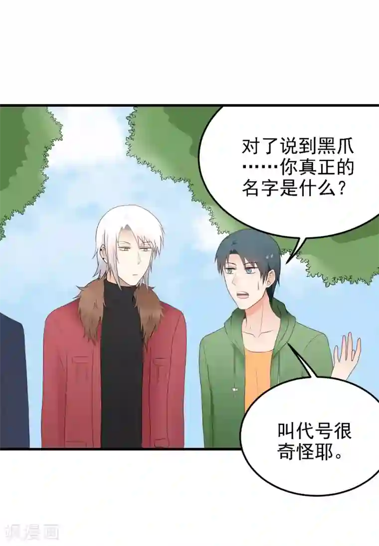 请别偷亲我第158话 上班日