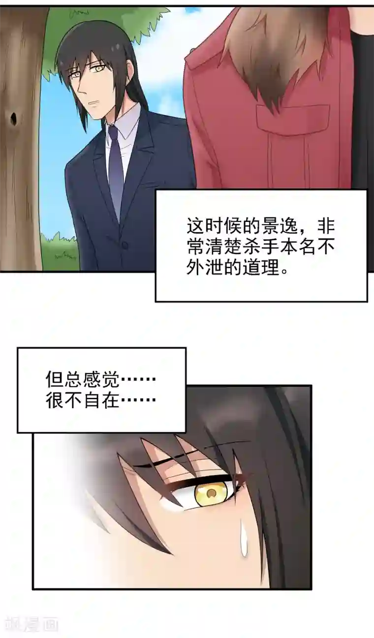 请别偷亲我第158话 上班日