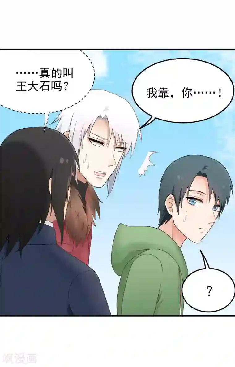 请别偷亲我第158话 上班日