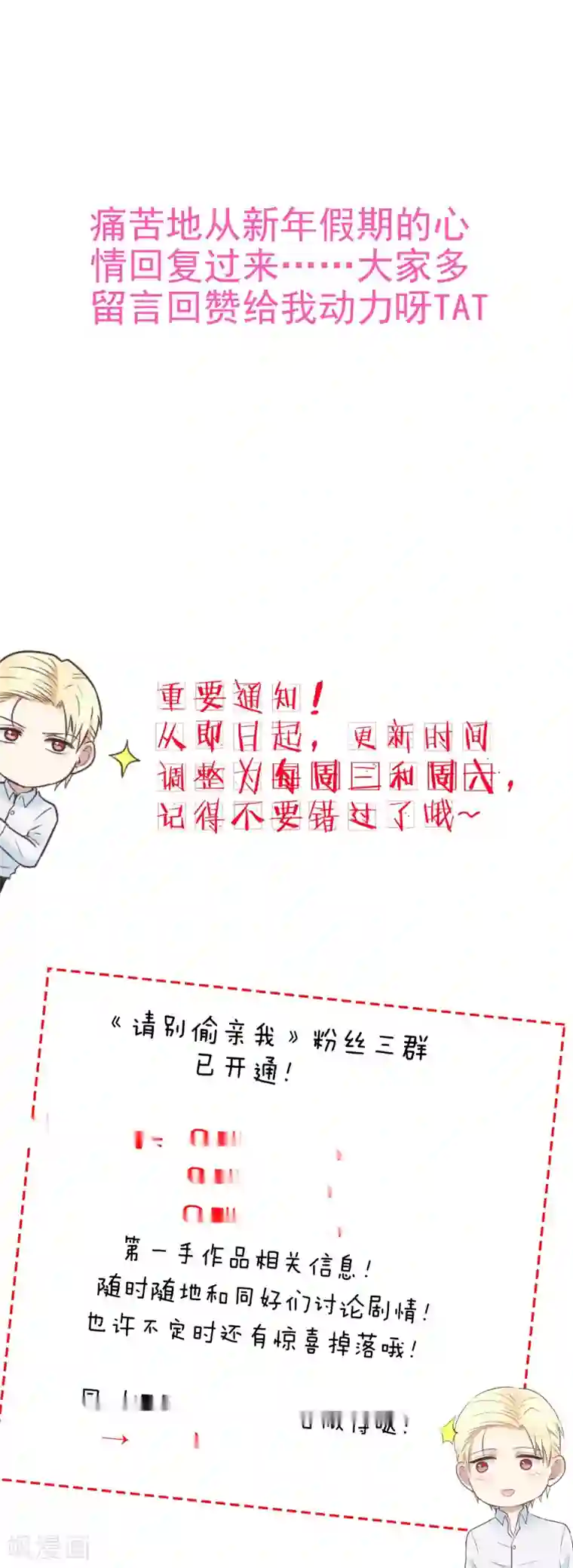 请别偷亲我第158话 上班日