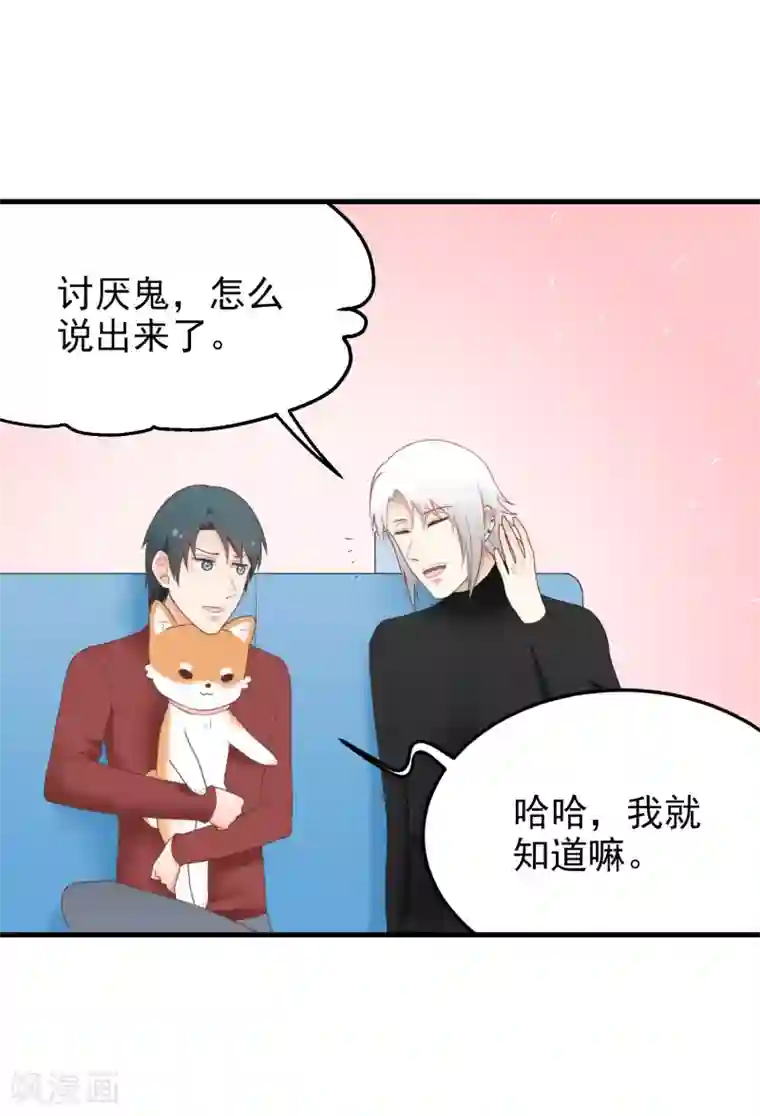 请别偷亲我第158话 上班日