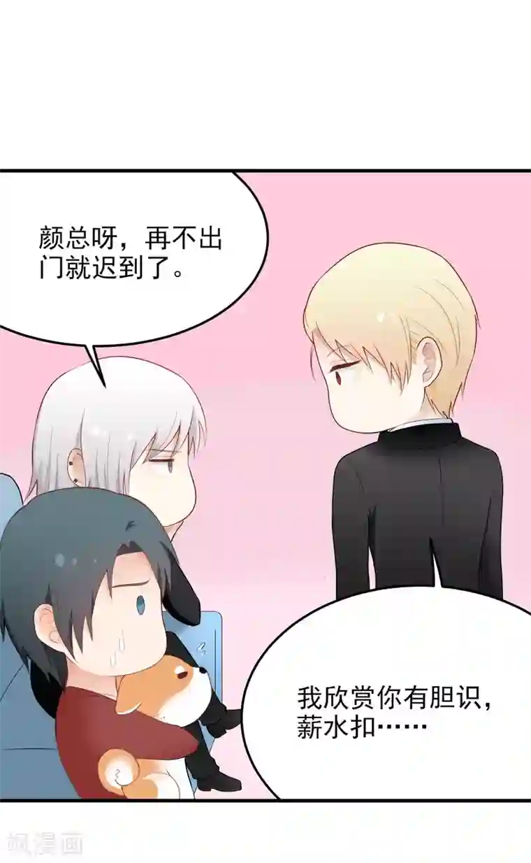 请别偷亲我第158话 上班日