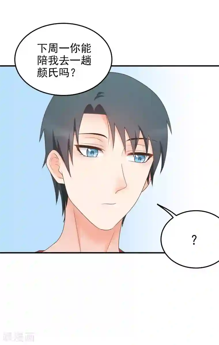 请别偷亲我第158话 上班日