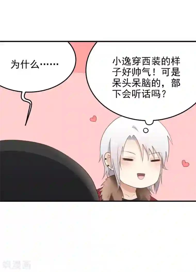 请别偷亲我第158话 上班日