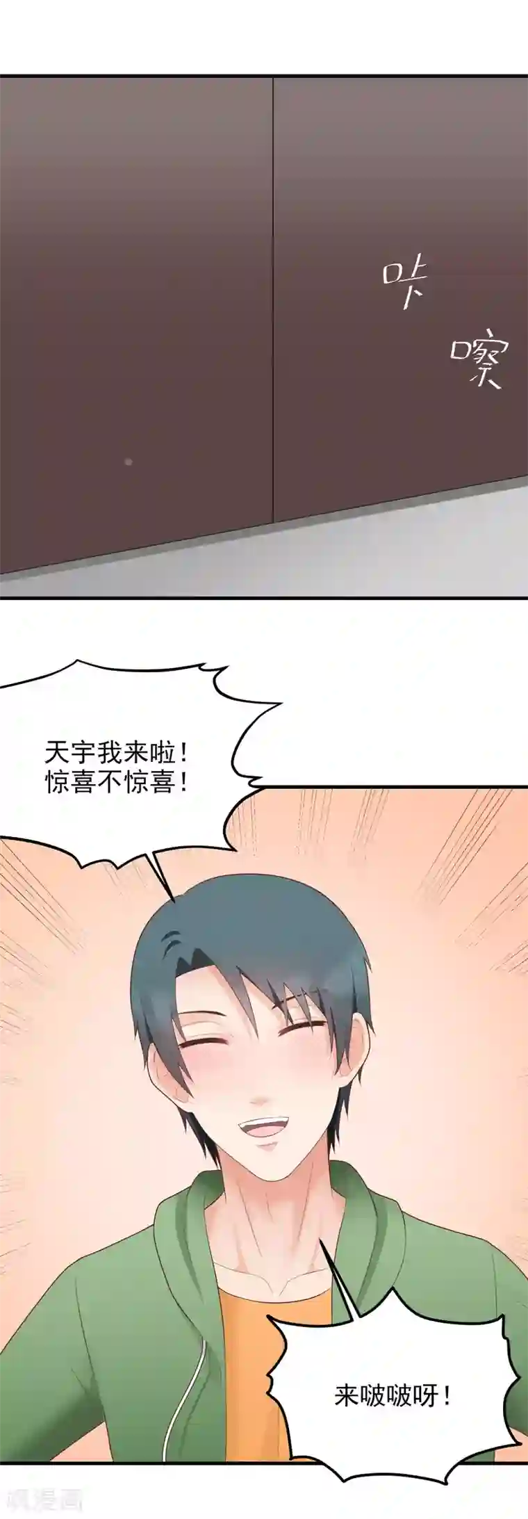 请别偷亲我第159话 改变