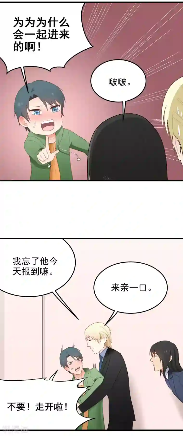 请别偷亲我第159话 改变