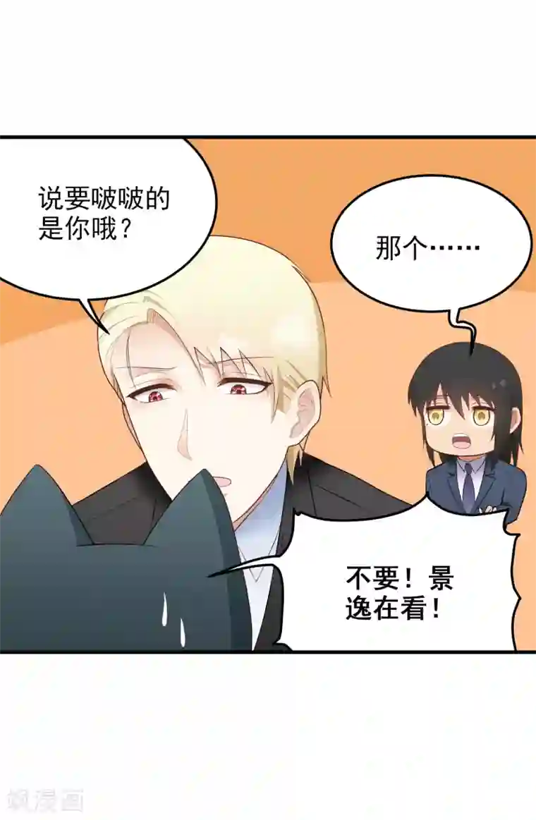请别偷亲我第159话 改变