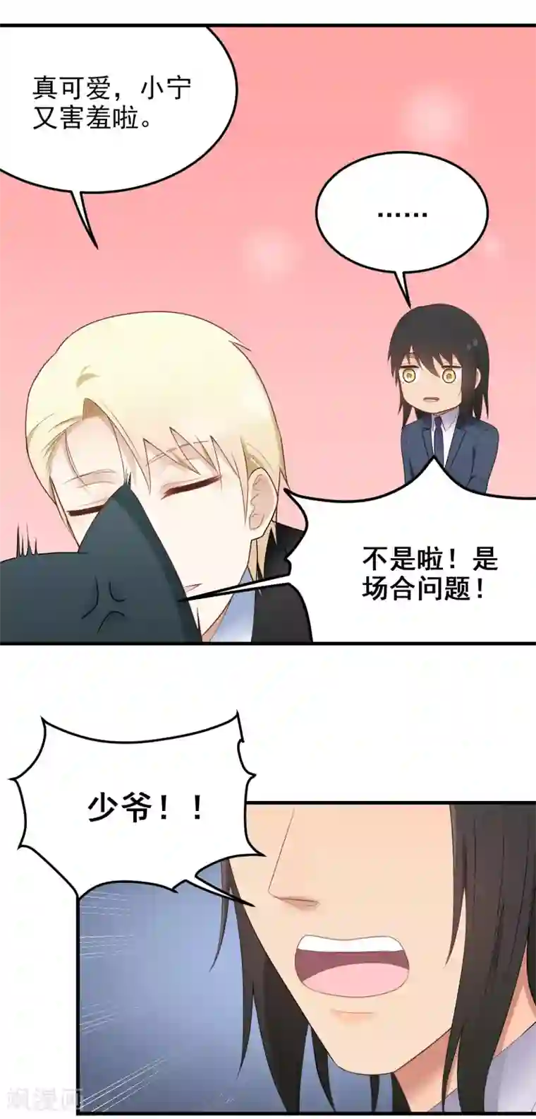 请别偷亲我第159话 改变