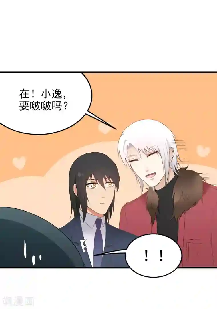 请别偷亲我第159话 改变