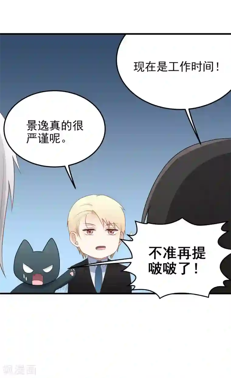 请别偷亲我第159话 改变