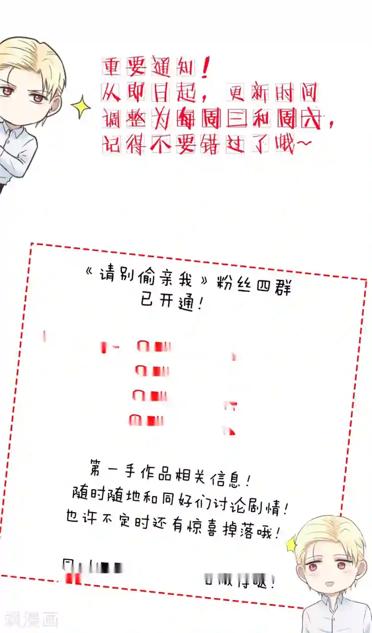 请别偷亲我第159话 改变