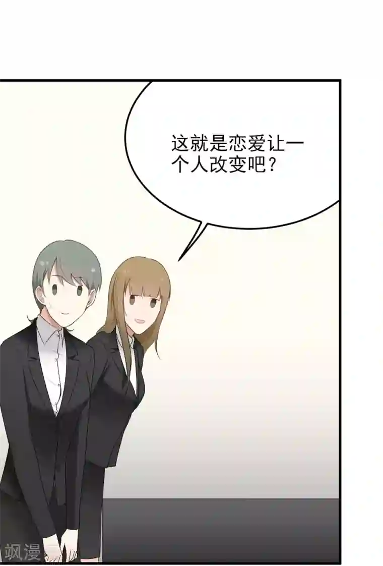 请别偷亲我第159话 改变