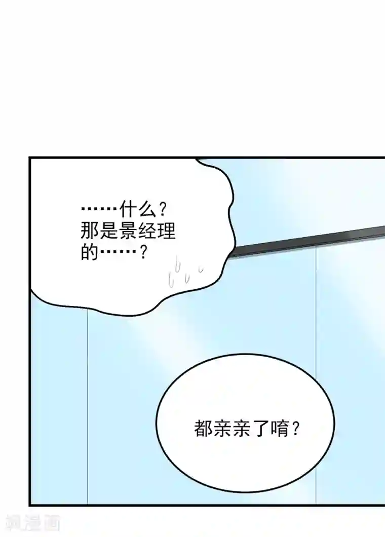 请别偷亲我第159话 改变
