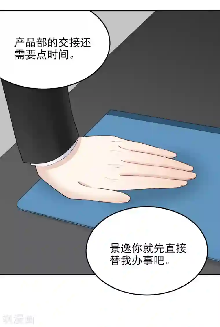 请别偷亲我第160话 情不自禁