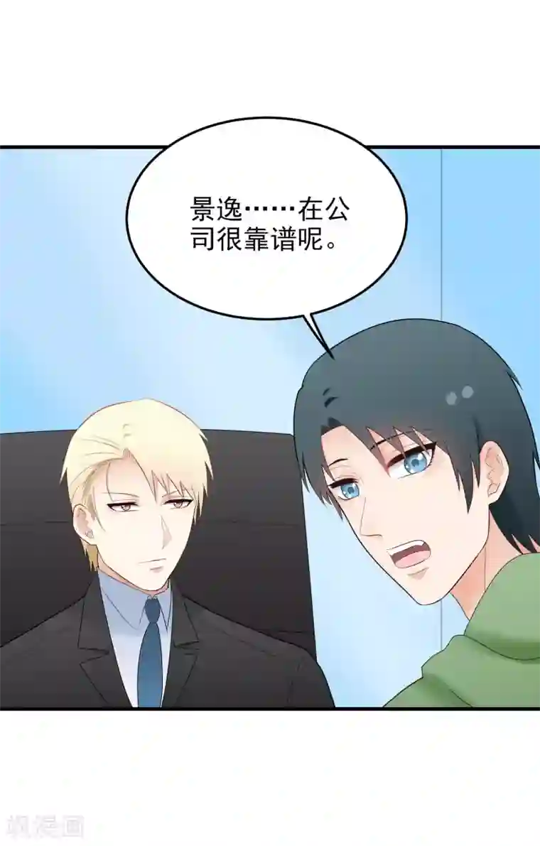 请别偷亲我第160话 情不自禁